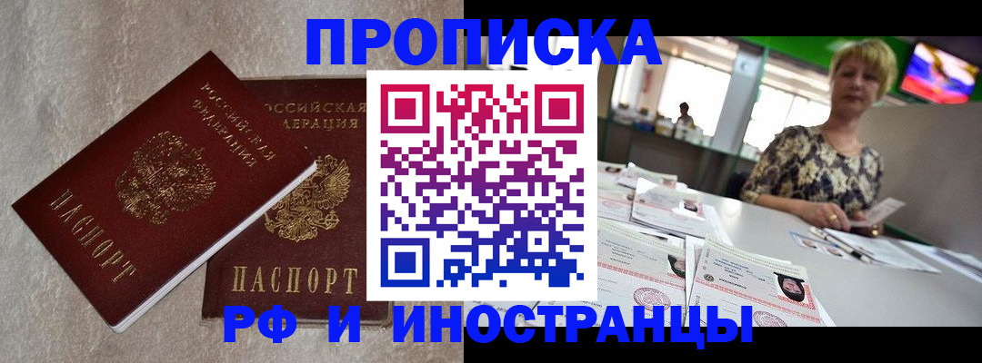 временная регистрация купить в Ухте
