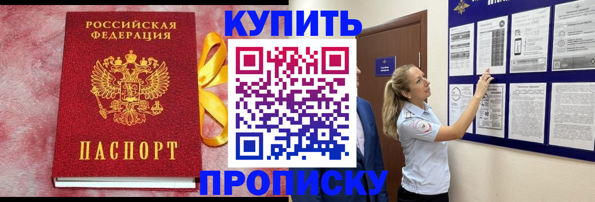 прописка для работы в Ухте