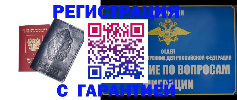 временная регистрация недорого в Ухте