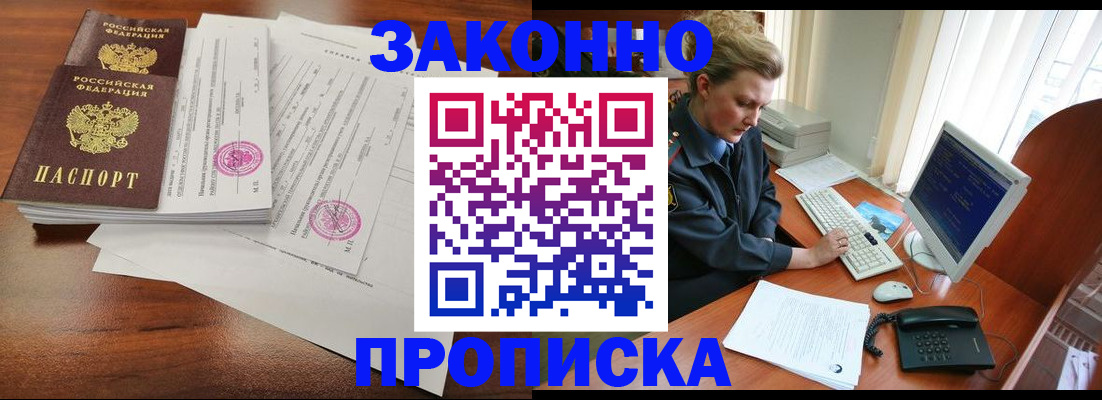 прописка штамп в Ухте